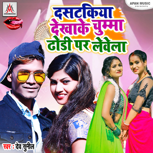 Dastakiya Dharake Chumma Dhodi Par Lewela