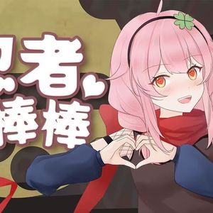 忍者棒棒/にんじゃりばんばん