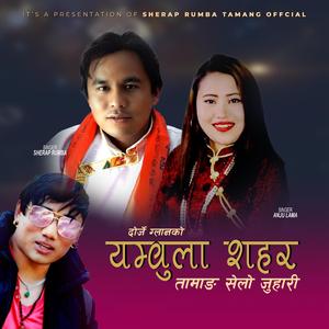Yambula Shahar (feat. Anju Thokar Tamang)