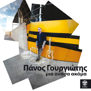 Tipota Na Se Thymizei (Acoustic Version)