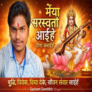 Maiya Saraswati aai hai
