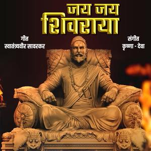 Jay Jay Shivraya (feat. SwatantryaVeer Sawarkar)