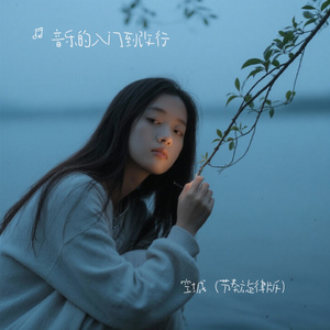 这城市那么空，这思念那么凶