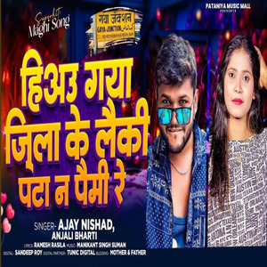 Hiyau Gaya Jila Ke Laiki Pata Na Paimi Re