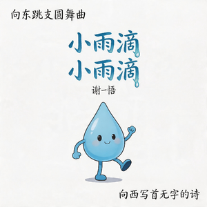 小雨滴
