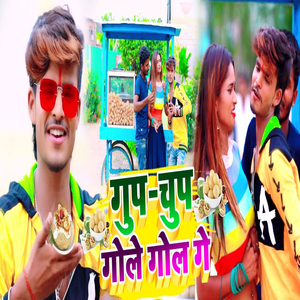 Gup Chup Gole Gole Gey