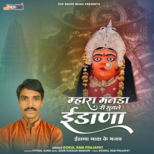 Idana Sinh Chadi Ne Aavo Jhatke