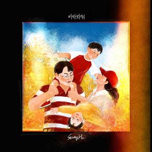 바라봐줘