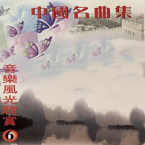 春江花月夜(合奏)