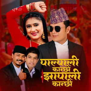 Palpali Kanchho Jhapali Kanchhi