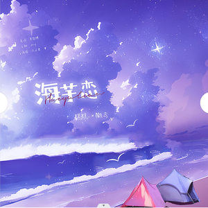 海芋恋（cover：刘瑞琦 原唱：萧敬腾）