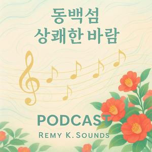 동백섬 상쾌한 바람