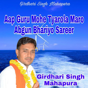 Aap Guru Mohe Tyarola Maro Abgun Bhariyo Sareer