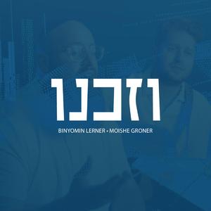 Vzakeinu (feat. Moshe Groner)