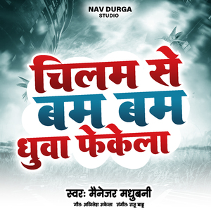 Chilam Se Bam Bam Dhuaa Phekela