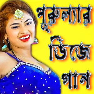 Puruliyar Dj Gan