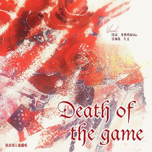 Death of the game ——《我在无限游戏里封神》同人曲翻唱