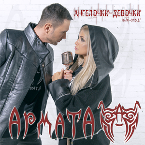 Ангелочки-девочки (Romanov 90-Style Version)