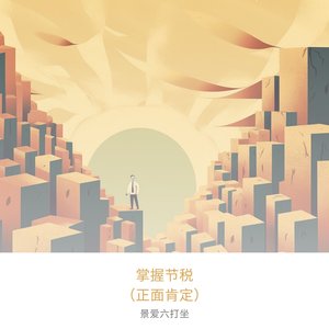 税收减免和抵免