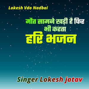 Mot Samne Khadi Hai Fir Bhi Karta Hari Bhajan