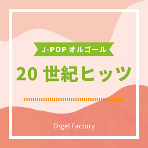 つつみ込むように… (I Love BGM Lab Music Box Cover)