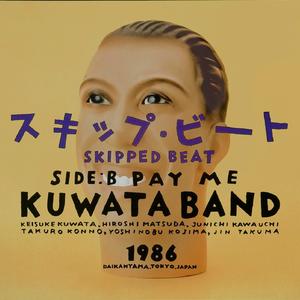スキップ・ビート（SKIPPED BEAT）
