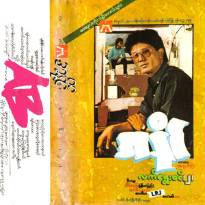 Mone Naing Tha Lout Mone Lite Par