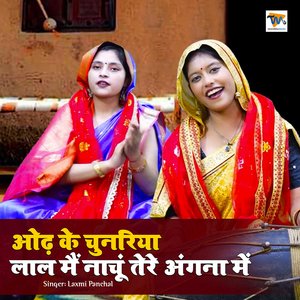 Odh Ke Chunariya Lal Mein Nachu Tere Angana Me