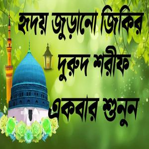 হৃদয় শীতল করা কন্ঠে আল্লাহুম্মা সাল্লি আলা দুরুদ শরীফ