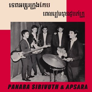 ពេលរៀមបានជួបភ័ក្រ (2022 Remaster)