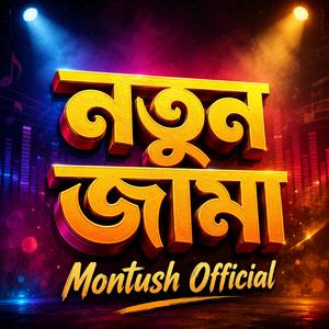 নতুন জামার চমক-Orignial Song bangla