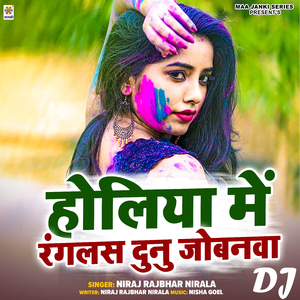 Holiya Me Ranglas Dunu Jobanwa DJ