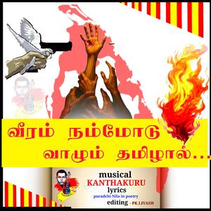 Viram Nammotu Valum Tamilal
