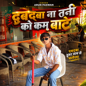 Dabdaba Na Tani ko kam bate