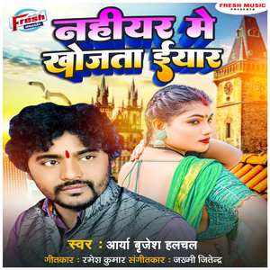 Nahiyar Me Khojata Eyaar