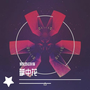 幸福的彼岸 伴奏