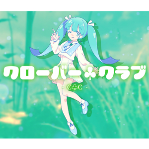 クローバー♧クラブ -C♧C-