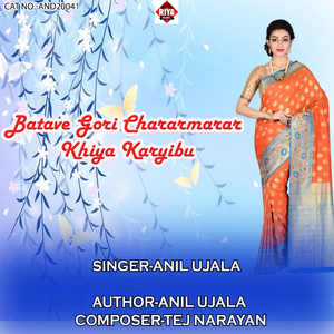 Batave Gori Chararmarar Khiya Karyibu