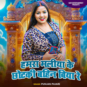 Hamra Maliya Ke Chhotki Bahin Biya Re