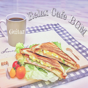 リラックスタイム カフェBGM
