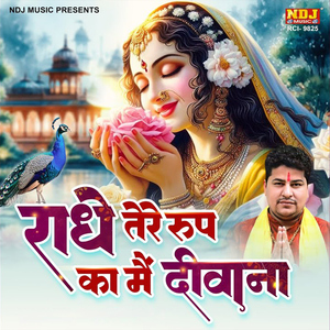 Radhe Tere Roop Ka Main Deewana