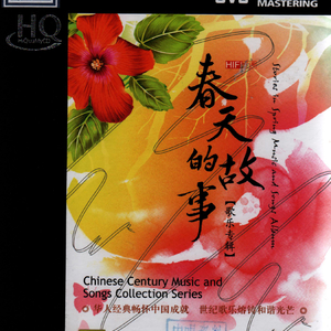 春天的故事/在希望的田野上/我爱你,中国/我的中国心/走进新时代/长江之歌/东方之珠/青藏高原/情系人民