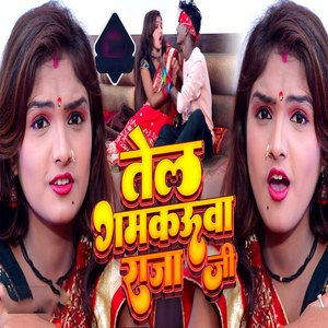 Tel Gamakauwa Raja Ji