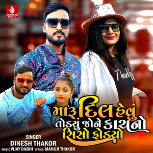 Maru Dil To Aevu Todyu Jone Kachano Siso Fodyo