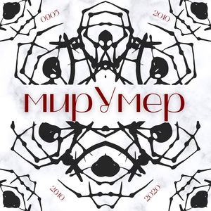 Плачь