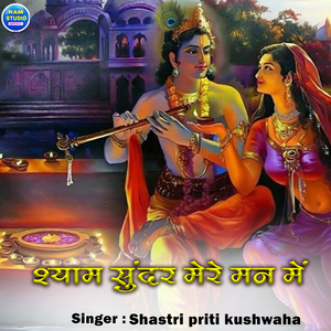 Shyam Sundar Mero Man Me