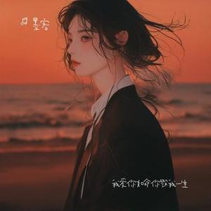 我爱你如命你毁我一生