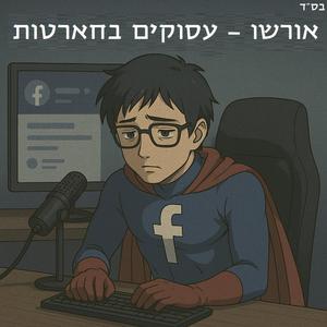 עסוקים בחארטות