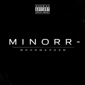 Минимализм