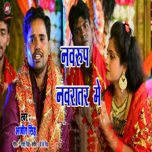 Navrup Navratar Me